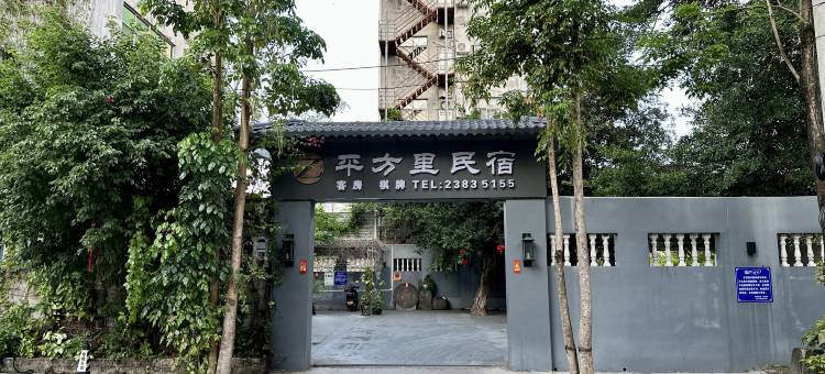 儋州那大平方里民宿(中兴大街店)图片