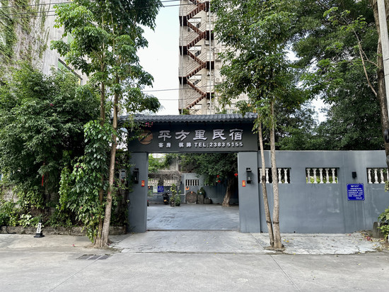 儋州那大平方里民宿(中兴大街店)