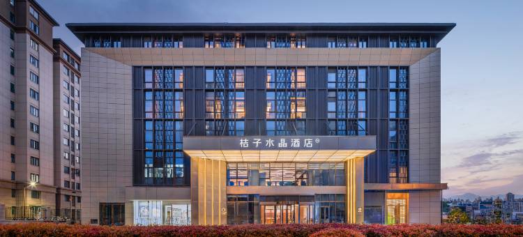 扬州东站京杭大运河桔子水晶酒店图片