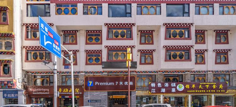 7天优品Premium酒店(康定情歌广场店)图片