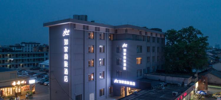 如家商旅酒店(扬州东关街何园店)图片