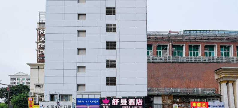 舒曼酒店(泉州古城美食街店)图片