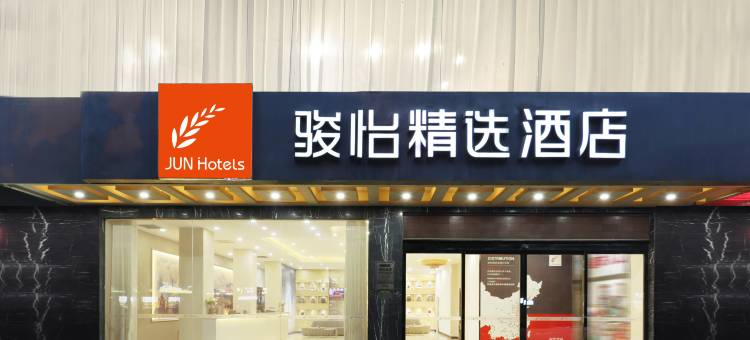 骏怡精选酒店(桂林火车站万象城店)图片