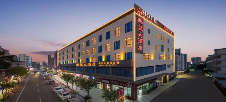 鹤龙大酒店(广州白云区人民医院江夏地铁站店)图片