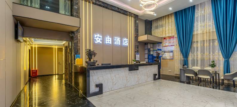 遂溪安由商务酒店图片