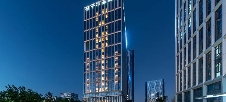 青岛高新会展中心桔子水晶酒店图片