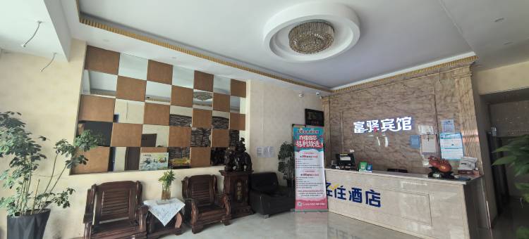 齐齐哈尔富驿宾馆图片