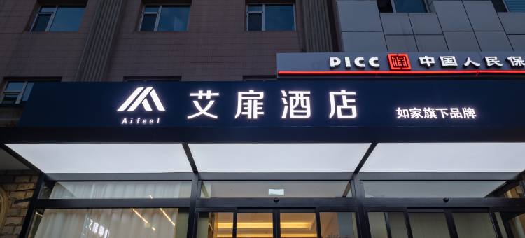 艾扉酒店(太原平阳路华宇百花谷店)图片