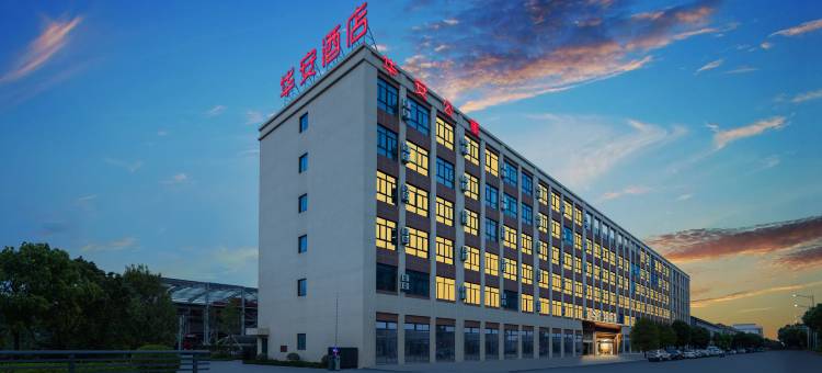 华安酒店(慈溪胜山店)图片