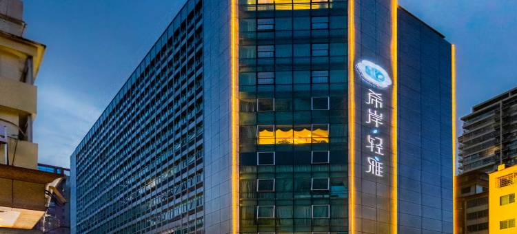 希岸·轻雅(广州火车白云站三元里店)图片