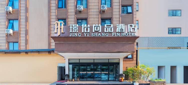 璟怡尚品酒店(郑州CBD国际会展中心店)图片