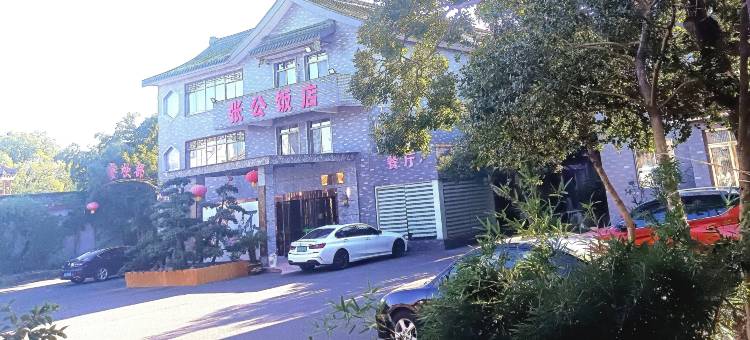 宜兴张公饭店图片