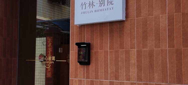 竹林别院(西街店)图片