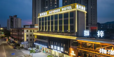 開平拾月酒店(開平市政府大潤發店)