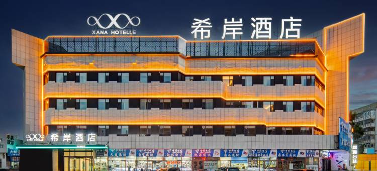希岸酒店(呼伦贝尔海拉尔中央大街店)图片
