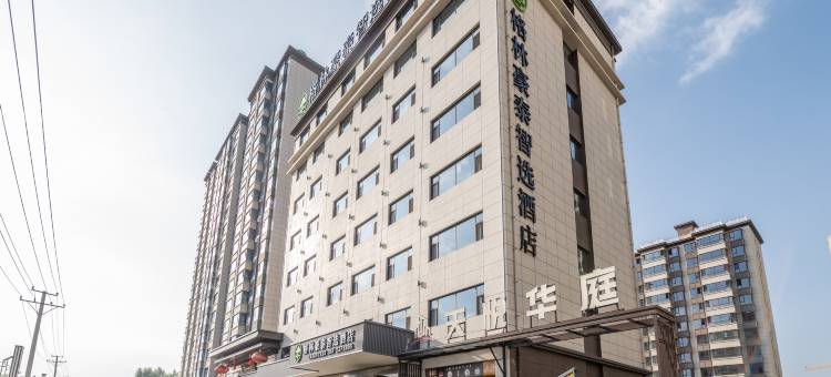 格林豪泰智选酒店(忻州定襄牧马河大街店)图片