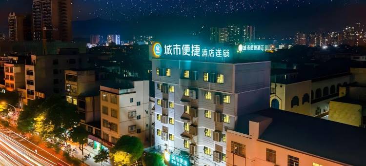 城市便捷酒店(北流汽车总站店)图片