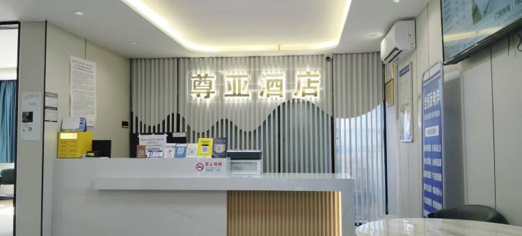 厦门尊亚酒店(SM城市广场厦门火车站店)图片