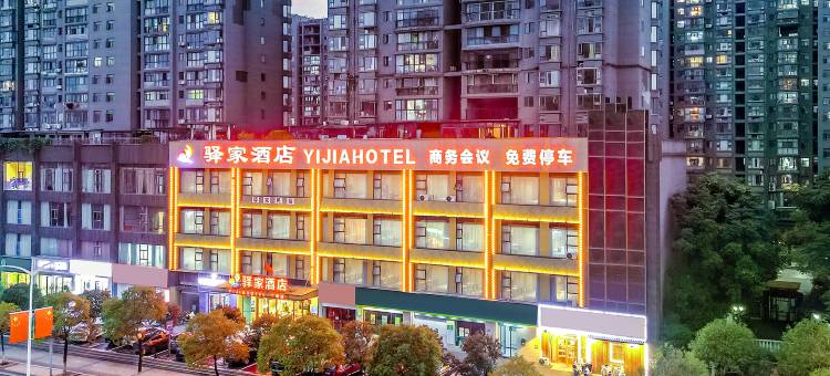 驿家酒店(宜春高铁站店)图片