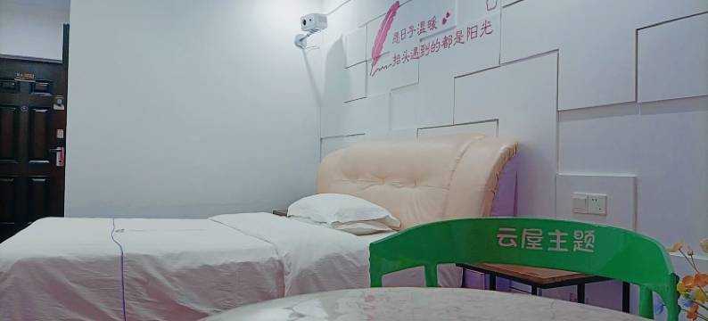 云屋主题公寓(新乡宝龙店)图片