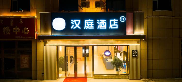 汉庭酒店(呼伦贝尔市政府店)图片