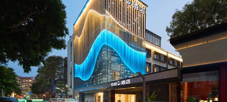 柏纳S酒店(厦门火车站明发商业广场店)图片