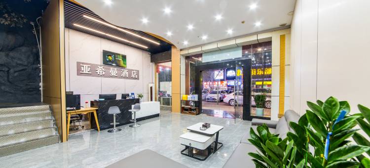 亚希曼酒店(深圳龙岗盛平地铁站店)图片