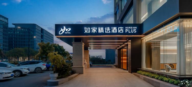 如家精选酒店(杭州九堡地铁站店)图片