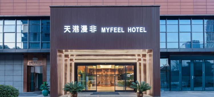 天港漫非酒店(宁波南部商务区罗蒙环球城店)图片