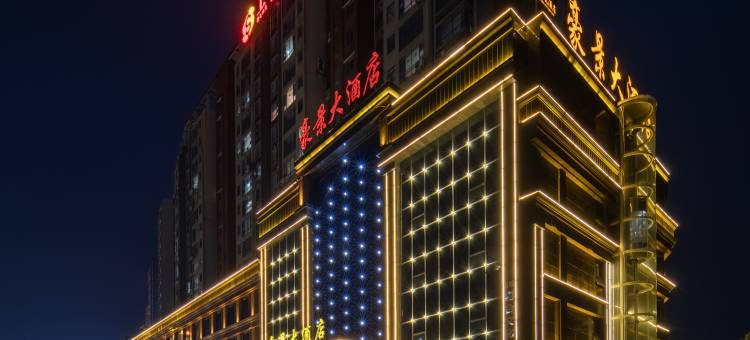 乐平豪景大酒店图片