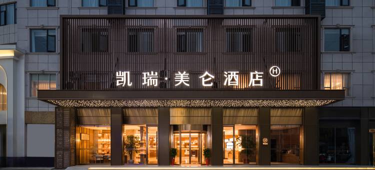 监利凯瑞·美仑酒店图片