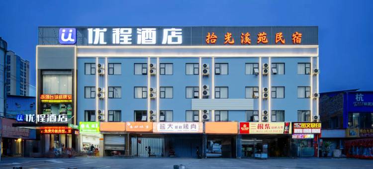 优程酒店(南宁五一立交地铁站店)图片