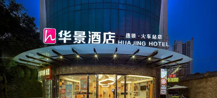 华景酒店(玉林玉林站南兴购物广场店)图片