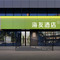 海友酒店(北京望京地铁站中央美术学院店)