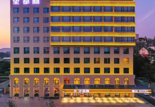 望都宴酒店（保定望都县政府店）外景图