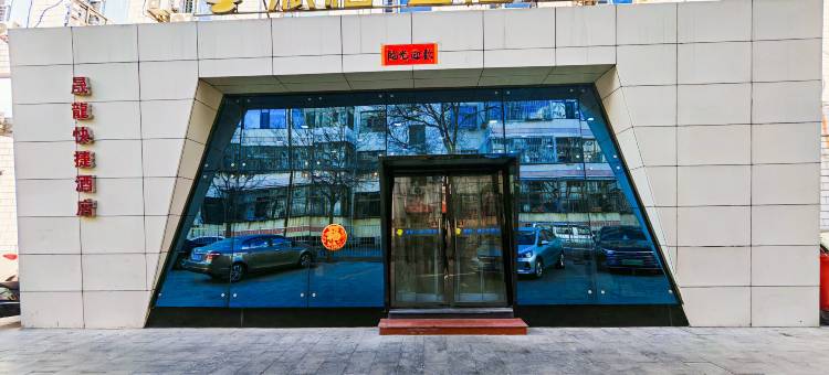 如家派柏·云酒店(孝义新义东街店)图片
