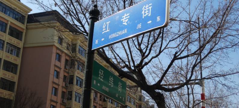 哈尔滨凯莱花园酒店 (红专街早市中央大街地铁站店)图片