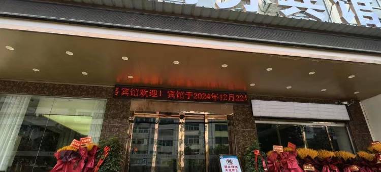 蕲春圣全商务宾馆图片