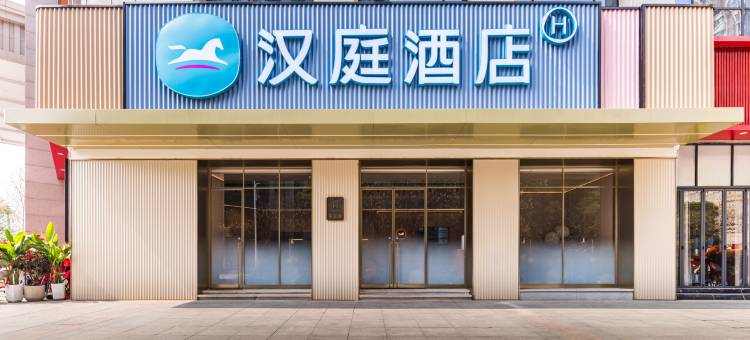 汉庭酒店(荆州万达广场店)图片