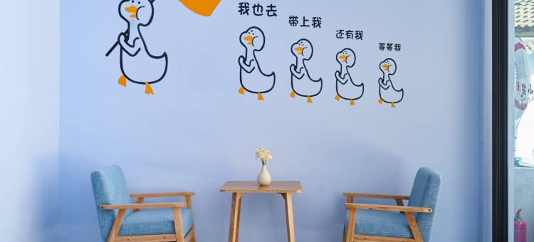 余年小筑民宿(OMG心跳乐园店)图片