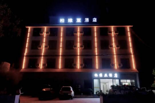 安宁柏维亚酒店