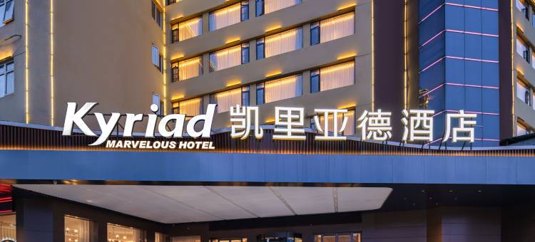 凯里亚德酒店(景德镇陶阳里中国陶瓷博物馆店)图片