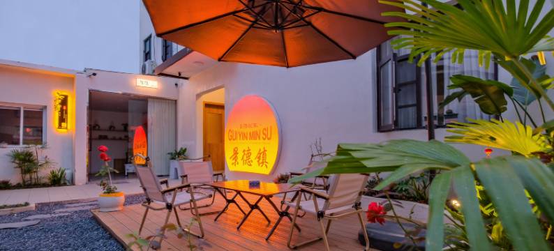 景德镇归隐民宿(陶溪川文创街区店)图片