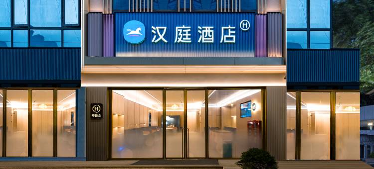 汉庭酒店(毕节威宁草海火车站店)图片