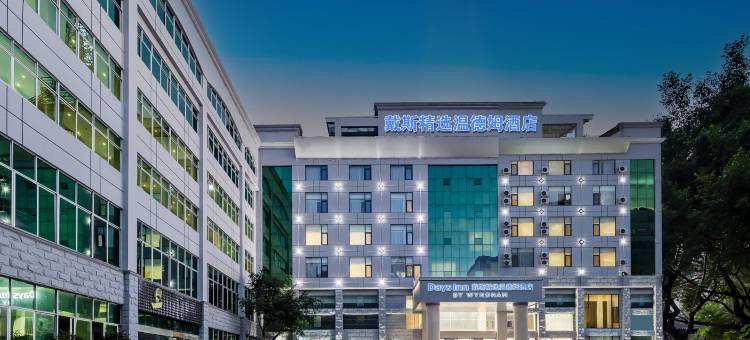 戴斯精选温德姆酒店(文山广南店)图片