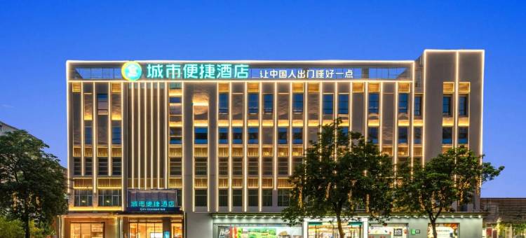 城市便捷酒店(肇庆金利新时代广场店)图片
