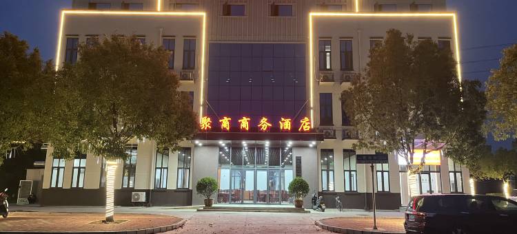 聚商商务酒店图片