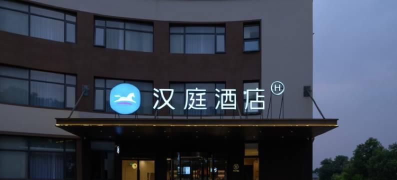 汉庭酒店(天津西站人民医院店)图片