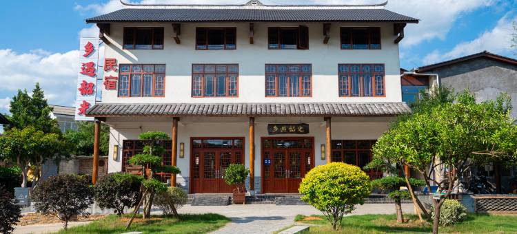 韶山乡遇韶光民宿(故居景区店)图片