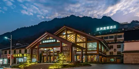 三清山遠洲度假酒店(東部金沙索道店)